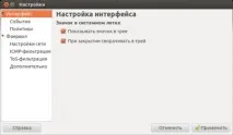 Firestarter Ubuntu - налаштування фаєрволу фаєрволу