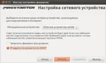 Firestarter Ubuntu - налаштування фаєрволу Firestarter