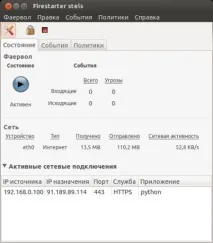 Firestarter Ubuntu - налаштування фаєрволу ubuntu
