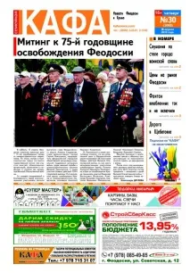 Феодосія - новини Феодосії феодосія