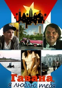 Гавр (2011) - дивитись онлайн 2011