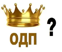 Формула ОДП у тексті, що продає бути