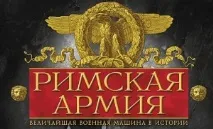 римську