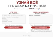 Дослідження конкурентів в Інтернеті інтернеті