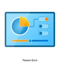 Інструкція Як увімкнути режим Бога у Windows 10 Детальна інформація про створення папки режим