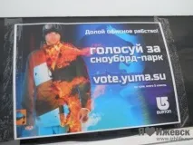 Іжевська молодь провела флешмоб заради появи в місті сноупарку - Новини Іжевська та Удмуртії, молодь