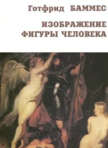 Зображення фігури людини людини
