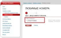 Як змінити «Улюблений номер» - Онлайн-підтримка номер