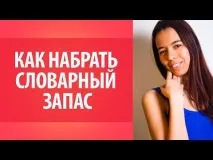 Як набрати словниковий запас японських слів. набрати