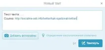 Як користуватися Твіттером, Соціальні мережі друзів