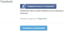 Як користуватися Твіттером, Соціальні мережі друзів