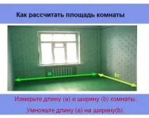 Як порахувати площу кімнати, стіни, підлоги, стелі - Легка справа порахувати