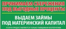Як правильно рекламувати позики під материнський капітал правильно