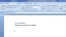 Як зробити зміст у документі Word 2007 зміст