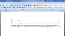 Як зробити зміст у документі Word 2007 зробити