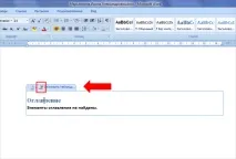 Як зробити зміст у документі Word 2007 зміст