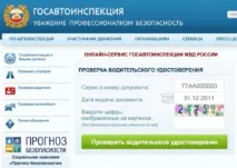 Як перевірити посвідчення водія на позбавлення по базі ДІБДР посвідчення