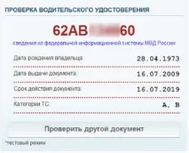 Як перевірити посвідчення водія на позбавлення по базі ДІБДР водія