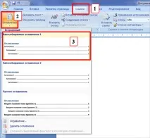 Як зробити зміст у документі Word 2007 документі