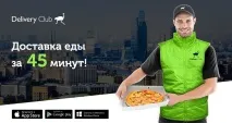 Як створити додаток для доставки їжі на кшталт DeliveryClub, студія WOXAPP deliveryclub