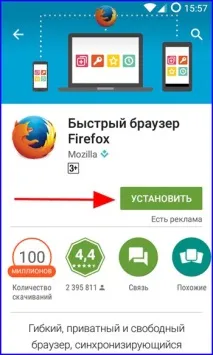Як встановити Firefox на комп’ютер, смартфон або планшет на базі Андроїд смартфон