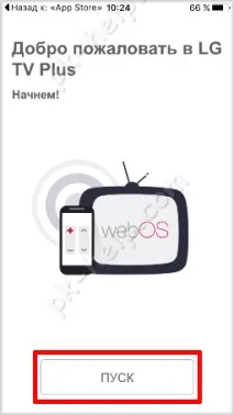 Як керувати телевізором з телефону телевізором