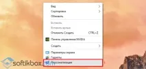 Як повернути ярлики на робочий стіл у Windows 10 робочому