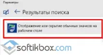 Як повернути ярлики на робочий стіл у Windows 10 стіл