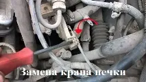 Як замінити кран пічки на Славуті та Таврії своїми руками кран