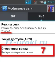 Як включити МТС-Україна в Криму (інструкція для Android), IT-уроки android