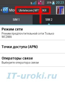 Як включити МТС-Україна в Криму (інструкція для Android), IT-уроки інструкція