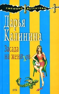 Книга Засідка на наречених, сторінка 1 наречених
