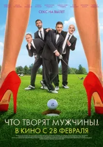 Кінокаса України, що творять чоловіки в метро чоловіки