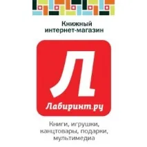 Книгарня Лабіринт - «Мої Мега-замовлення в Лабіринті на суму понад 30 тисяч рублів, розповім, лабіринт