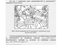 Магнітна анізотропія внутрішнього ядра Землі землі