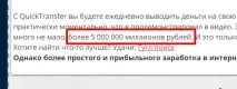 Лохотрон Огляд сервісу QuickTransfer від Василя Федорова федорова