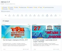 Компонент Афіша 2 компонента