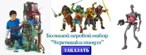 Черепашки-ніндзя чи варто купувати дітям таке задоволення дітям