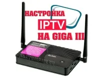 Налаштування IPTV на Zyxel Keenetic Giga III та Ultra II, Налаштування обладнання налаштування