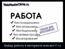 Знайду роботу в Інтернеті! Знайшла за 60 000 на місяць роботу