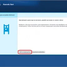 Налаштування роутера Zyxel Keenetic Start – для Білайн, Ростелеком, Вай Фай, IPTV zyxel