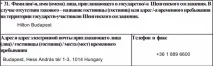 Зразок заповнення анкети для отримання шенгенської візи до Угорщини у 2019 році. зразок