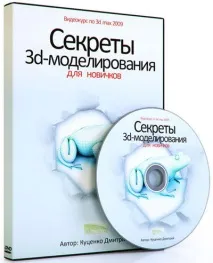Навчання 3D моделювання для новачків новачків