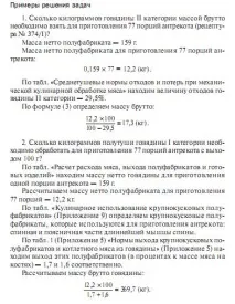 Визначення втрат маси при тепловій обробці м’яса та виходу готових виробів визначення