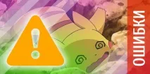 Помилки у Pokemon GO нічого