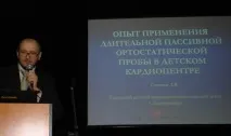 Звіт I Науково-практичній Конференції спеціалістів функціональної діагностики Уральського науково-практичній
