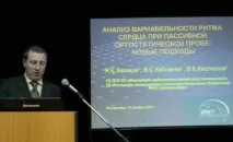 Звіт I Науково-практичній Конференції спеціалістів функціональної діагностики Уральського конференції