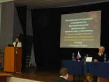 Звіт I Науково-практичній Конференції спеціалістів функціональної діагностики Уральського спеціалістів