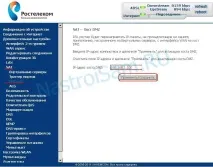 Відкриваємо порт на sagemcom 2804, Налаштування обладнання відкриваємо