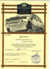 Полігон LAND ROVER EXPERIENCE land